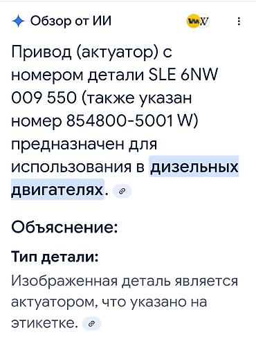 авто volkswagen: Aktuator dlya turbo dviqateley dizel son qiymetdi — 8