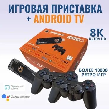 ТВ и видео: Игровая приставка на Android, 16000 игр Игровая приставка на Android