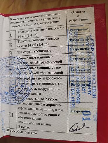 оператор 1 с: Ищю работу тракториста-машиниста Описание: - Красная обложка с — 2