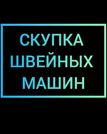 1 наушник: СКУПАЕМ ШВЕЙНАЯ ПРОМЫШЛЕННАЯ МАШИНКА — 1