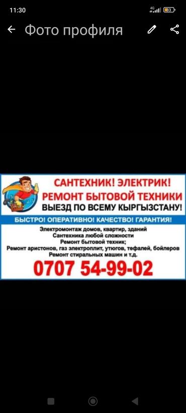 дом на иссык куле купить: Монтаж и замена сантехники Больше 6 лет опыта at lalafo.kg дом на иссык куле купить: Монтаж и замена сантехники Больше 6 лет опыта