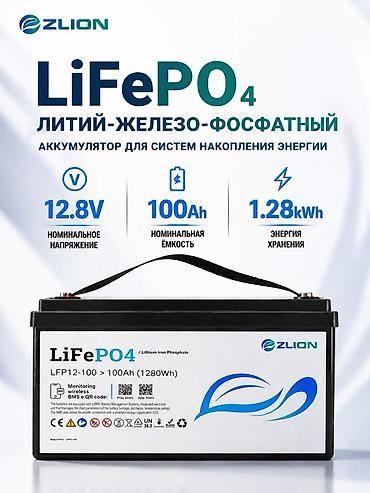 LiFePO4 аккумулятор ZLION для систем накопления энергии Основные