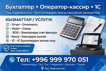 бишкек канализация: Бухгалтерские услуги | Ведение бухгалтерского учёта — 1