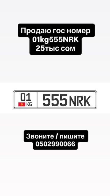 гос номера купить кыргызстана: Сертификат на государственный регистрационный номерной знак с особой