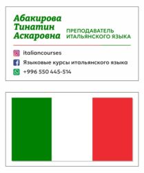 стихи на день учителя на кыргызском языке: Языковые курсы Итальянский Для взрослых