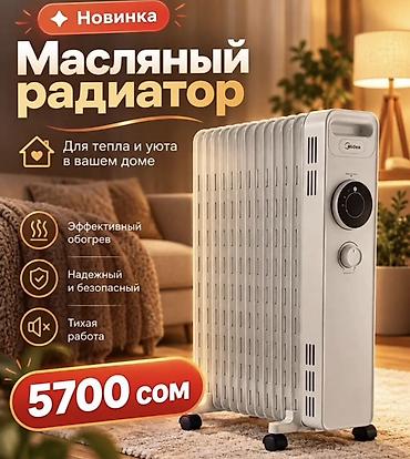 Техника и электроника: Масляный обогреватель Кол-во секций: 10 и более, Несколько режимов мощности — 2