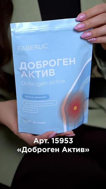 Витамины и БАДы: Коллаген, Для суставов и связок, Faberlic/Фаберлик, Универсальный, Порошок, Новый — 2