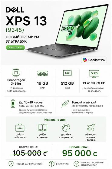 Ультрабук, Новый, В рассрочку