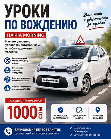 Курсы вождения |