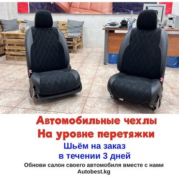 крузак 200 цена бишкек в Кыргызстан | Автозапчасти: Автобест.kg предлагает услуги по пошиву индивидуальных чехлов для