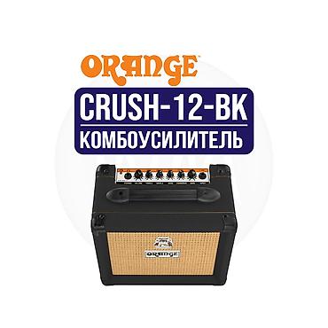 бритаа: Комбоусилитель для электрогитары Orange Crush 12 / Crush 12 BK - — 2