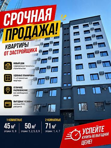 Построен, 1 комната, 45 м²