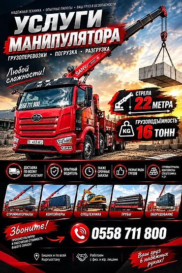 Стрела 22 м, 16 т, Борт 25 кг