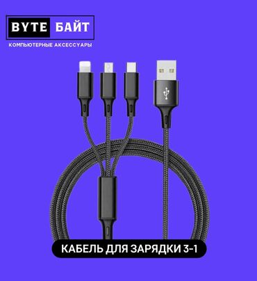 кабель type c to type c бишкек: 🪅4-в-1 быстрый кабель для передачи данных и зарядки Type-C to