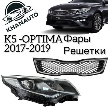 Бамперы и комплектующие: Комплект передних фар Kia Новый, Аналог