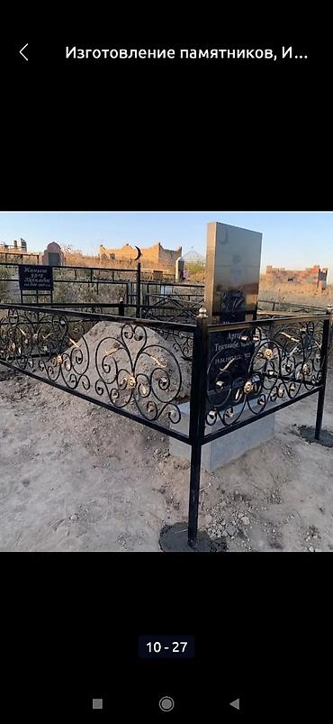 Ритуальные услуги: Изготовление памятников, Изготовление оградок, Изготовление крестов | Металл, Габбро | Оформление — 13