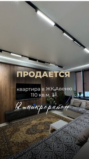 квартиру дом: 3 бөлмө, 110 кв. м, Элитка, 12 кабат, Евроремонт