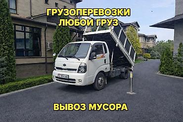 Грузоперевозки и вывоз мусора Услуги на малотоннажном самосвале Kia