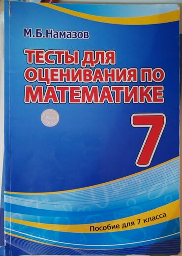 мсо 6 по изо 2 класс: Тесты для оценивания по математике 7 класс