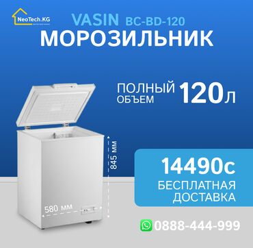 бытовая техника в кредит: Морозильник, Новый, Бесплатная доставка
