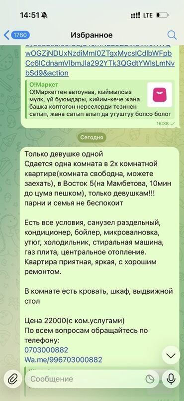 или меняю с доплатой мне: Сдаётся комната в 2‑комнатной квартире в районе Восток‑5 (ул