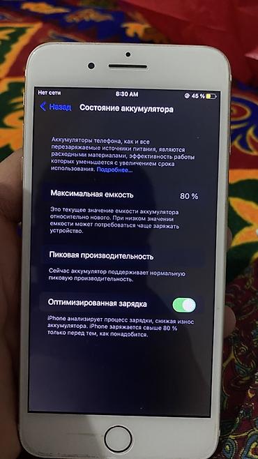 7 плюс: IPhone 7 Plus, Б/у, 32 ГБ, Золотой, Чехол, 80 % — 3