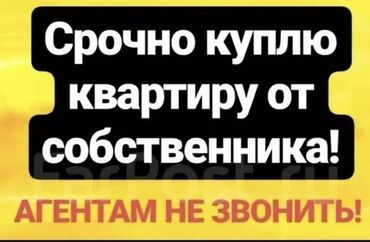 куплю телефон в бишкеке: 2 бөлмө, 70 кв. м