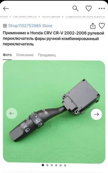 шлейф руля: Продается ГИТАРА ++ на ХОНДА СРВ новый (подрулевой переключатель фар и
