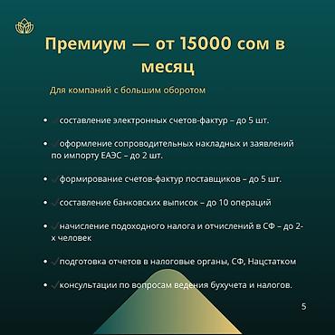 15000: Бухгалтерские услуги | Консультация, Работа в 1С, Регистрация юридических лиц — 5