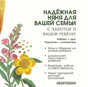 няня в бишкеке: Няня С опытом — 1