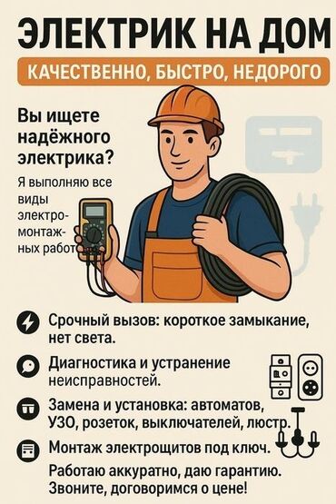qaş laminasiyası nədir: ELEKTRİK / NÖC və Avtomatika XİDMƏTLƏRİ – keyfiyyətli, tez, sərfəli