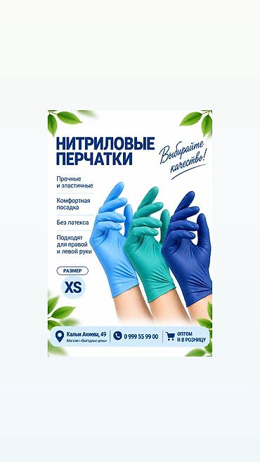 стерильные перчатки оптом: ПЕРЧАТКИ нитриловые Nitrimax, размер XS. - Материал: нитрил (без — 1