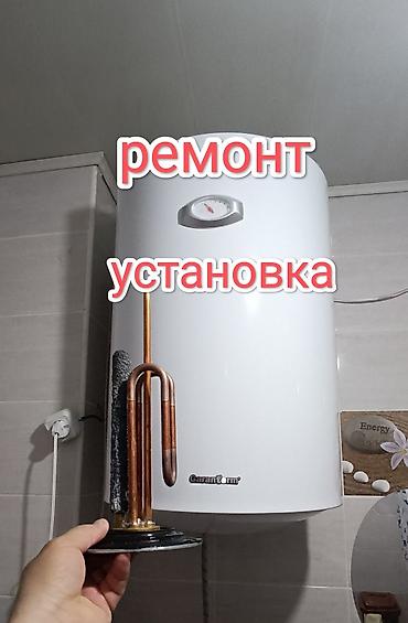 Ремонт водонагревателей: Ремонт бойлера водонагревателя Аристон Термекс и тд.Чистка от накипи — 3