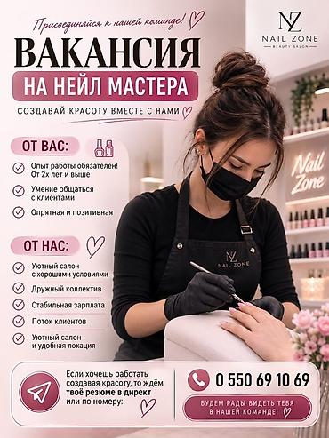 чон арыке: Вакансия: Нейл‑мастер в салоне красоты Nail Zone Создавай красоту — 1