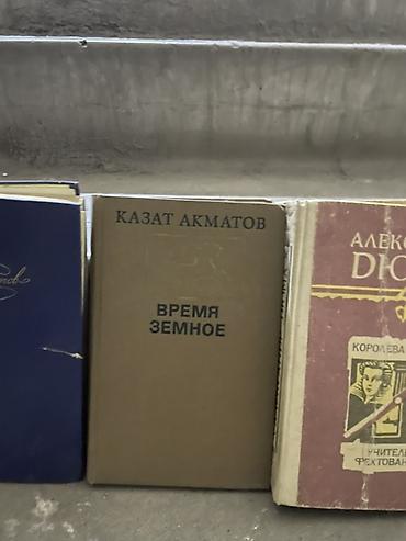 Художественная литература: Классика, На русском языке, Б/у, Самовывоз — 3