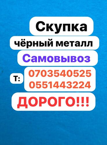 ближайший приём металла: Скупка черный металл приём черный металл приём металл приём металл