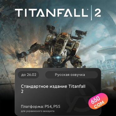 Геймпады (Джойстики): ЗАГРУЗКА ИГРЫ: Стандартное издание Titanfall™ 2 (PS4, PS5)