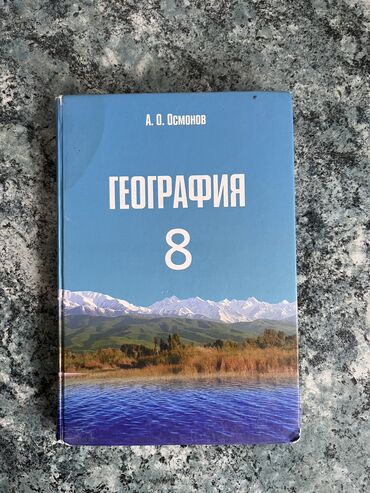 Книги, журналы, CD, DVD: География за 8 класс 
В неплохом состоянии‼️