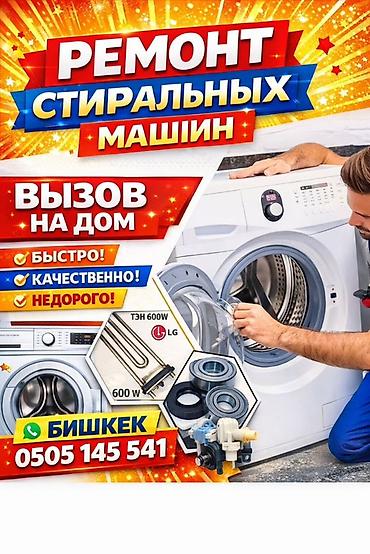switch 2: Ремонт стиральных машин с выездом на дом. - Быстро - Качественно - — 1