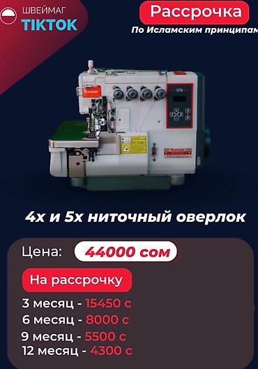 Швейные машины: Швейная машина Автомат — 2