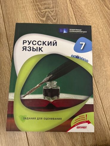 Testlər: Rus dili – 7-ci sinif üçün qiymətləndirmə tapşırıqları kitabı
