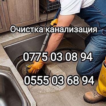 казаны очок: Канализационные работы — 1
