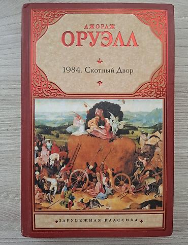 Satılır: 3 ədəd kitab toplusu 1) Corc Oruell — “1984. Скотный Двор”