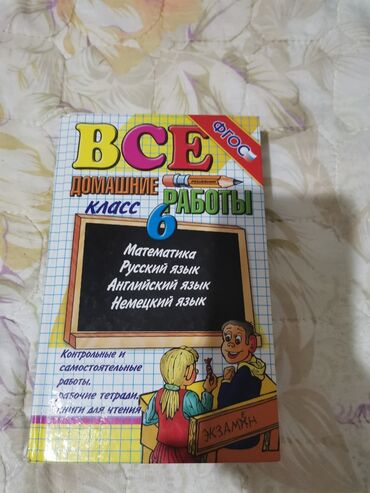 готовые домашние задания по кыргызскому языку 1 класс: Решение домашних заданий за 6 класс