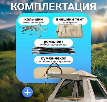 для комаров: Палатка автоматическая G-Tent 265х265х190 см Купить в Бишкеке — 10