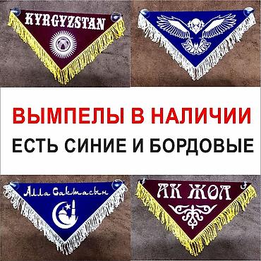 вымпел: Вымпелы в машину, крепятся на лобовое стекло . Большой выбор. В — 2