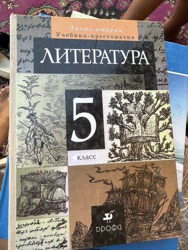 китептер сатылат: Продаются книги для 5 классов