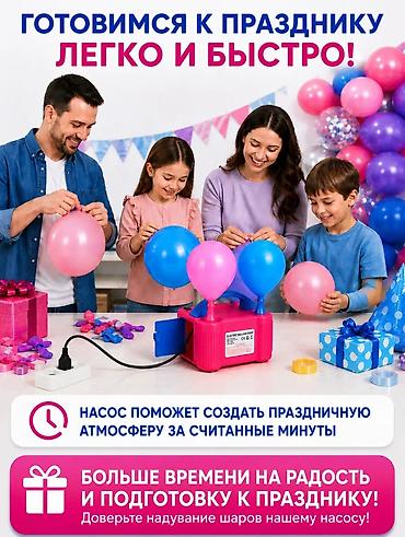 air pump: Электрический насос для шаров - Назначение: быстрый надув всех видов — 9