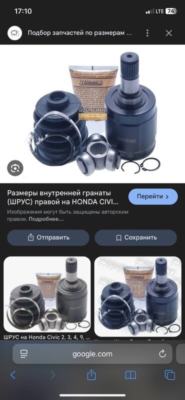 купить дом за городом: Граната Наружная, Внутренняя Honda 2008 г., Б/у, Оригинал, Япония