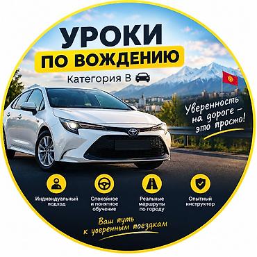 ✅- Психологическая подготовка ✅- Адаптация после ДТП ✅-Восстановление at lalafo.kg ✅- Психологическая подготовка ✅- Адаптация после ДТП ✅-Восстановление